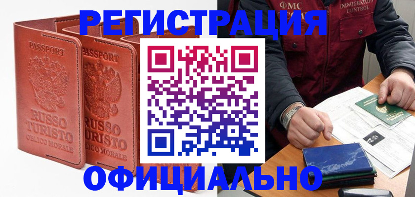 временная регистрация для школы в Нюрбе